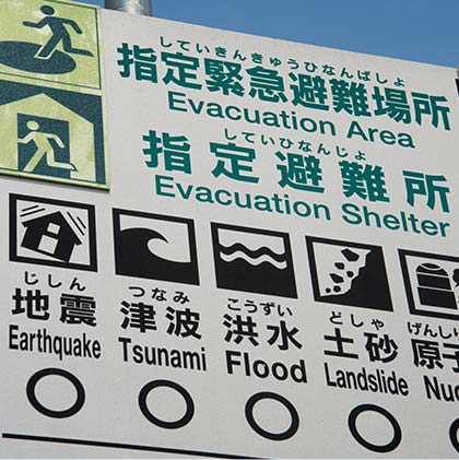 緊急時の避難方法